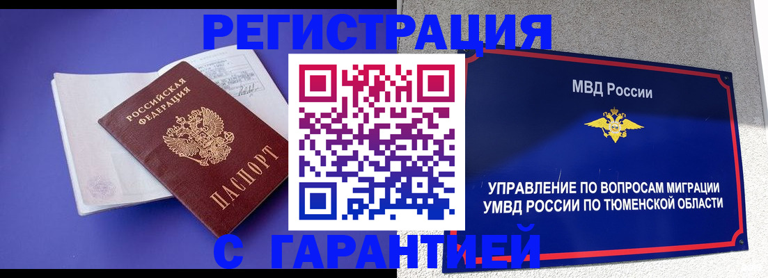 миграционный учет в Высоковске